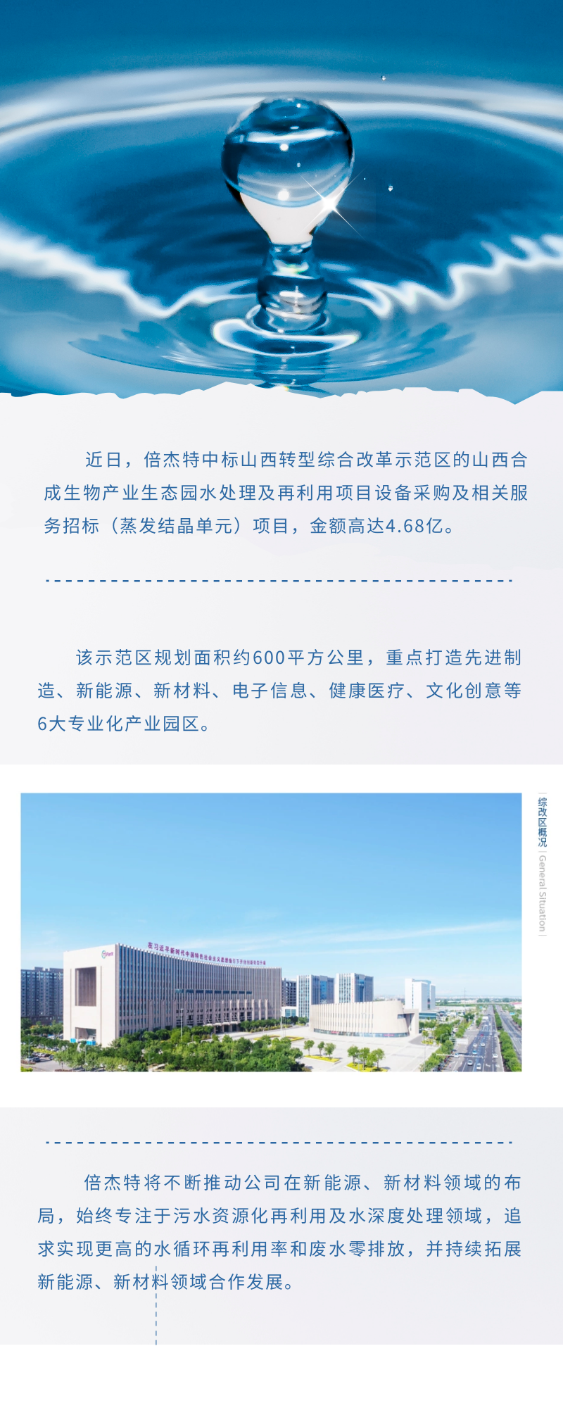 Beijie Te provides escort for new energy and new materials! Newly awarded project with 468 million!