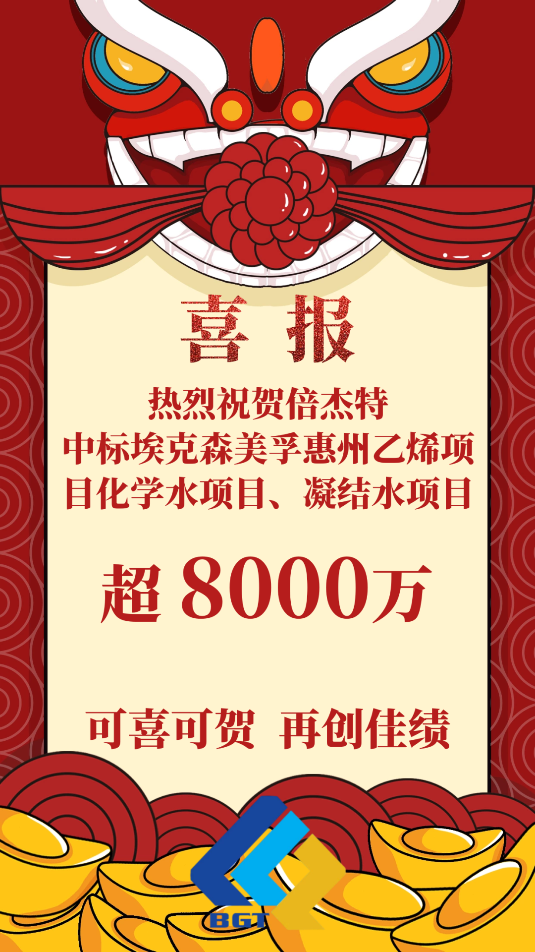 Good news! Beijet has successfully won the bid for the chemical water project and condensate water project of ExxonMobil Huizhou Ethylene Project!