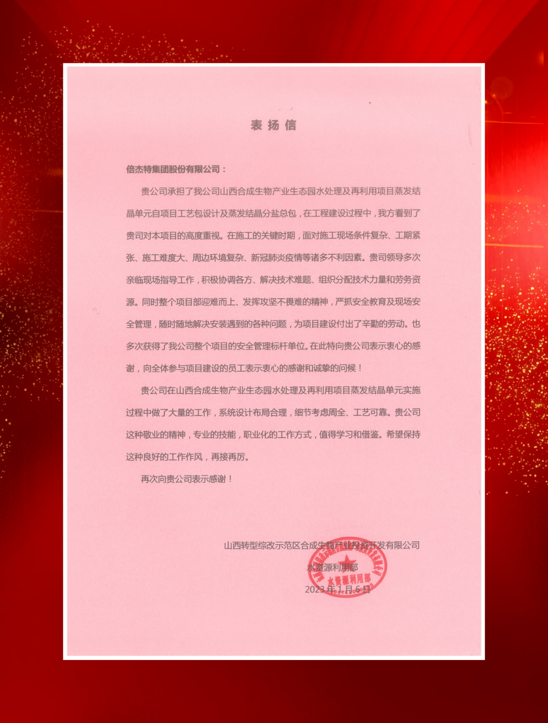 Shanxi Comprehensive Reform Demonstration Zone Synthetic Biology Industry Investment and China Railway Construction Development Send Commendation Letter to Beijet