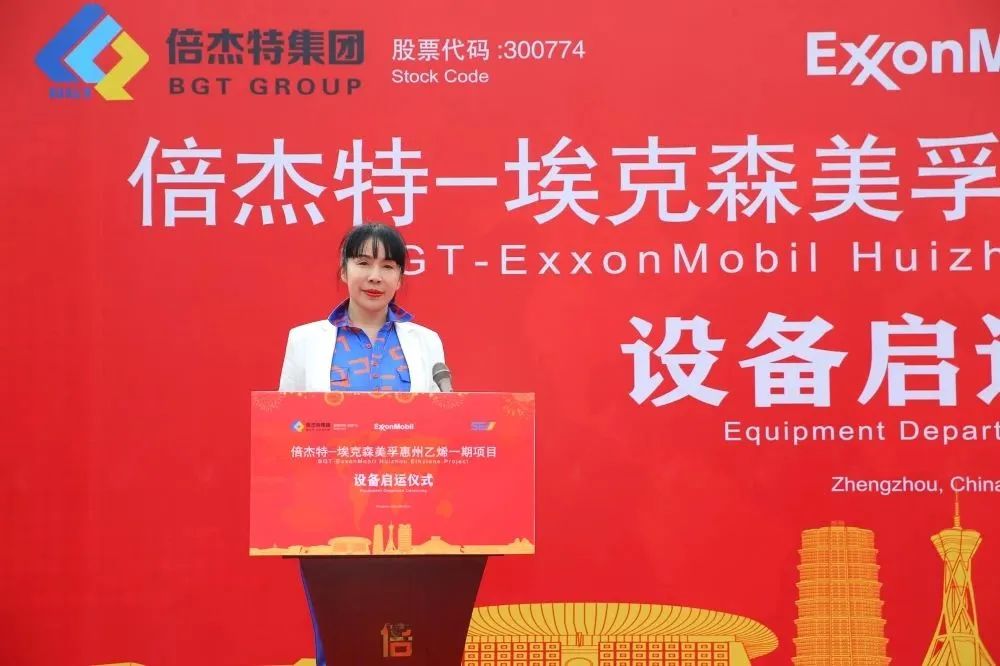 Sincere cooperation and joint departure - The equipment launch ceremony of ExxonMobil Huizhou Ethylene Phase I project was a complete success!