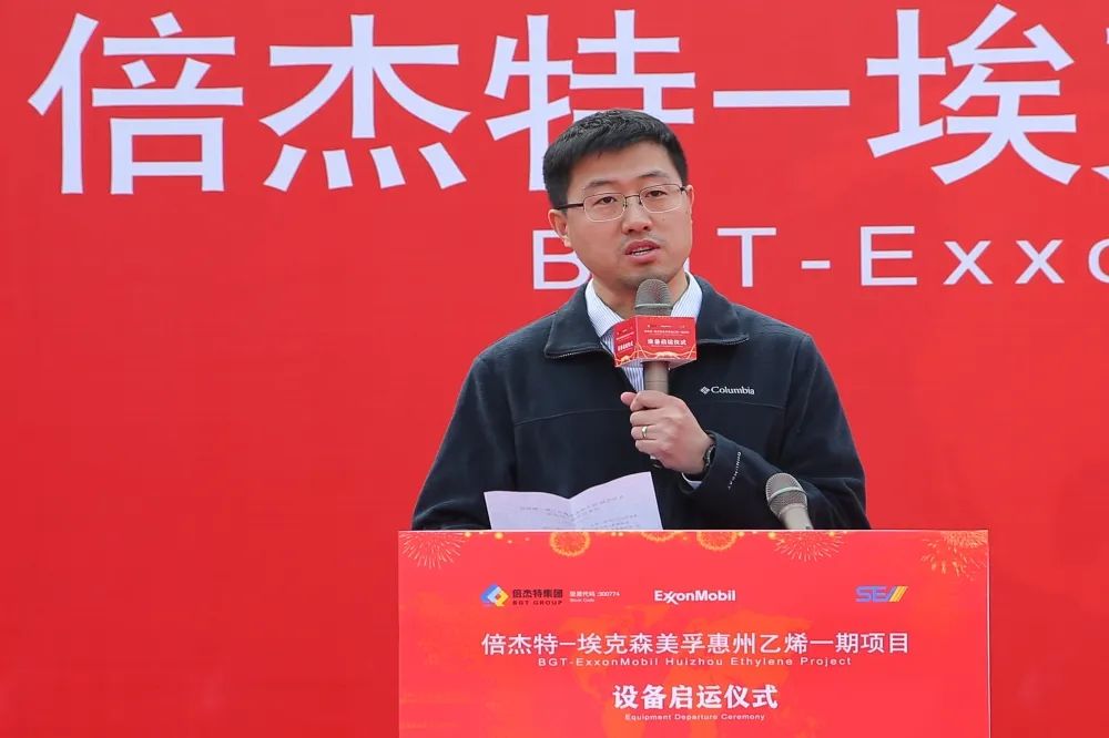 Sincere cooperation and joint departure - The equipment launch ceremony of ExxonMobil Huizhou Ethylene Phase I project was a complete success!