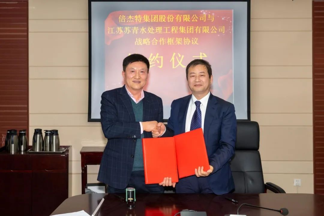 Beitiao | Beijiete signs a strategic cooperation agreement with Suqing Group, a leading ion exchange resin company!
