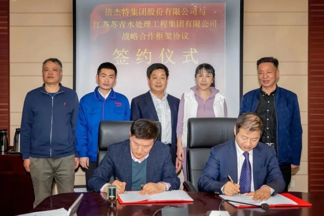 Beitiao | Beijiete signs a strategic cooperation agreement with Suqing Group, a leading ion exchange resin company!