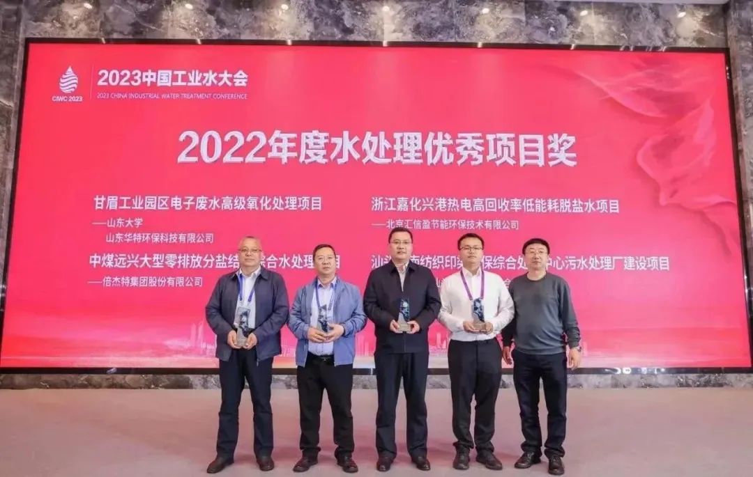 The large-scale zero emission salt crystallization comprehensive water treatment project of Beijiete Zhongmei Yuanxing has won the 