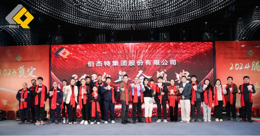 The grand ceremony of Beijie Te's 2023 annual meeting was successfully held!