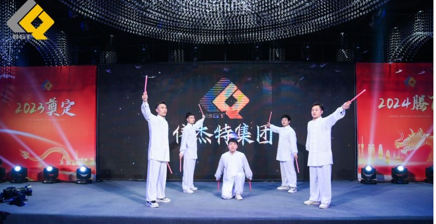 The grand ceremony of Beijie Te's 2023 annual meeting was successfully held!