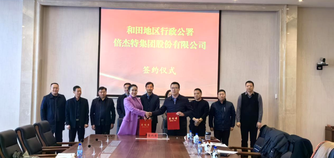Beitiao | The second growth curve is advancing rapidly, and Beijiete has signed a strategic cooperation agreement with Hotan region for the development of salt lake resources!