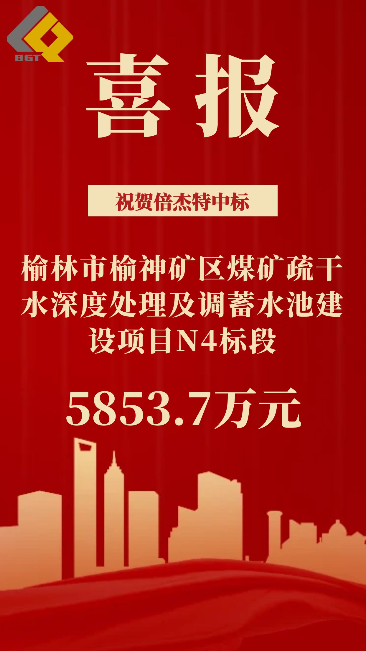 Double Victory! We have won the bid again!