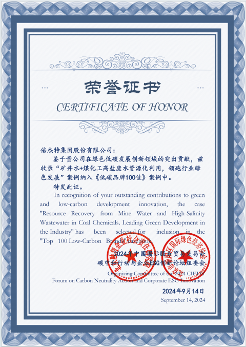 Beirong | Industrial wastewater resource utilization leads the green development of the industry. Beijie Te has been honored as one of the 