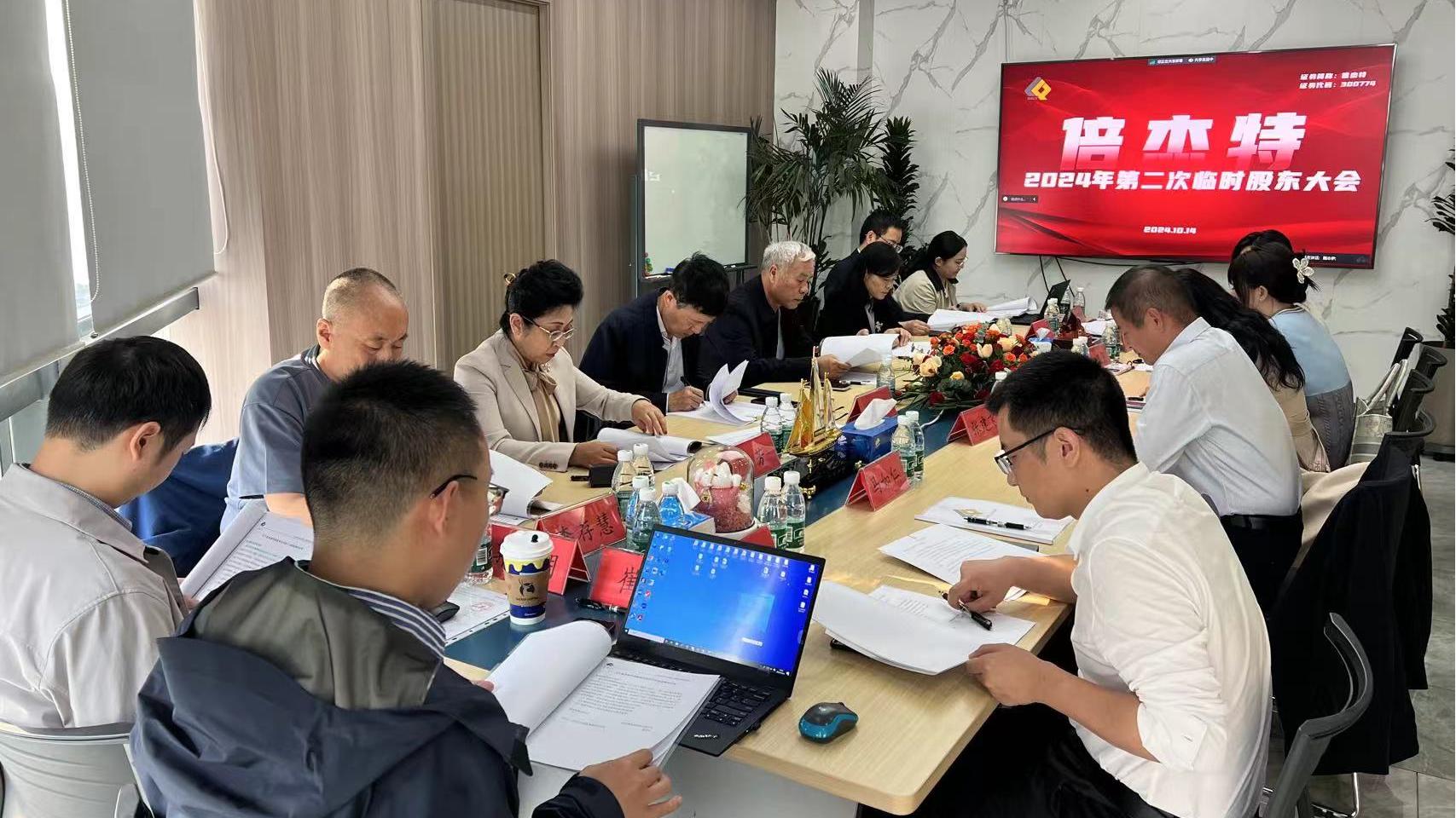 Headline | New Sail, New Journey, New Chapter Beijiete Board of Directors successfully completed the election