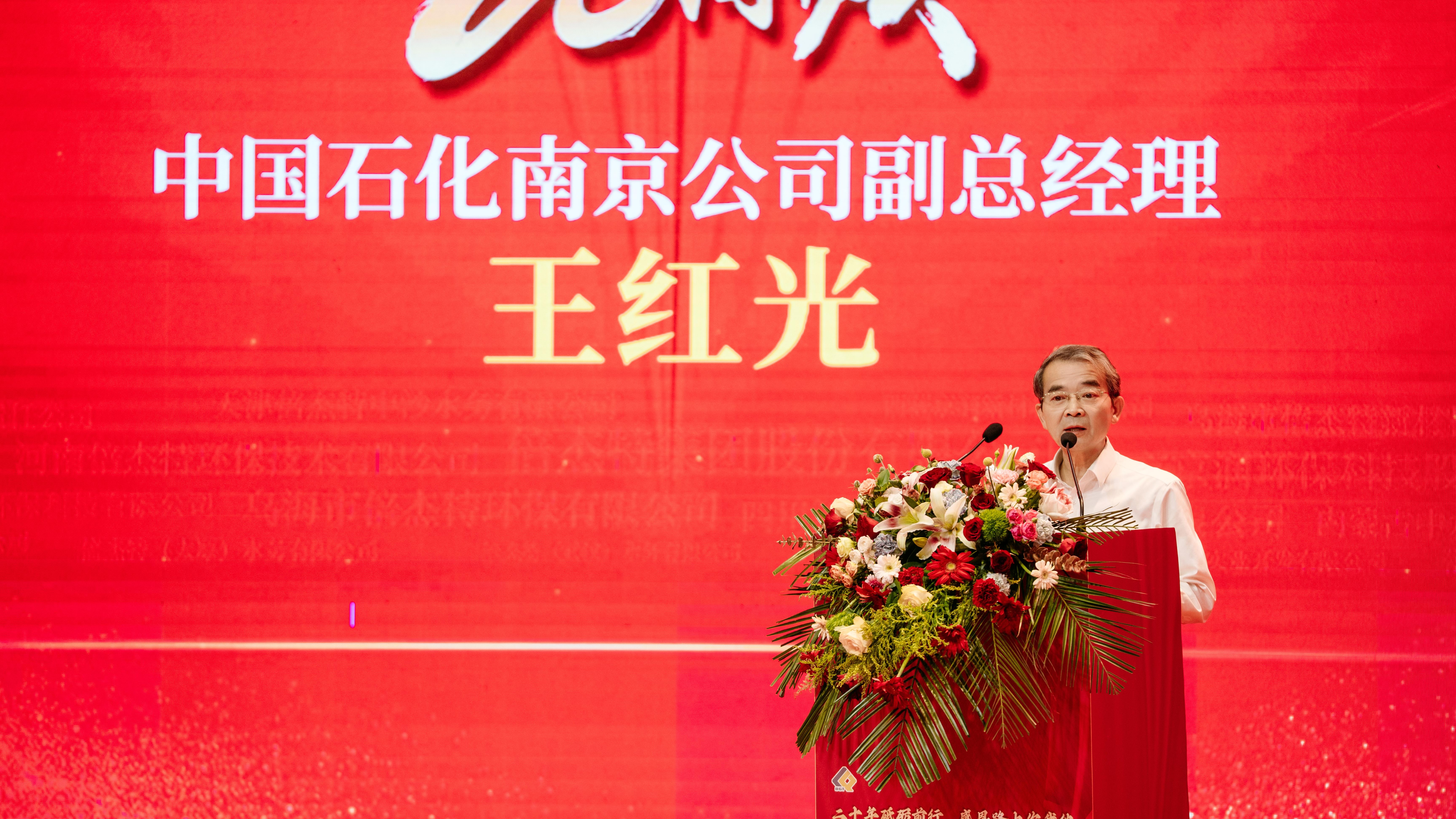 Hand in Hand, Create Excellence Together | Sinopec Nanjing Engineering Company warmly congratulates Beijet on its 20th anniversary of establishment