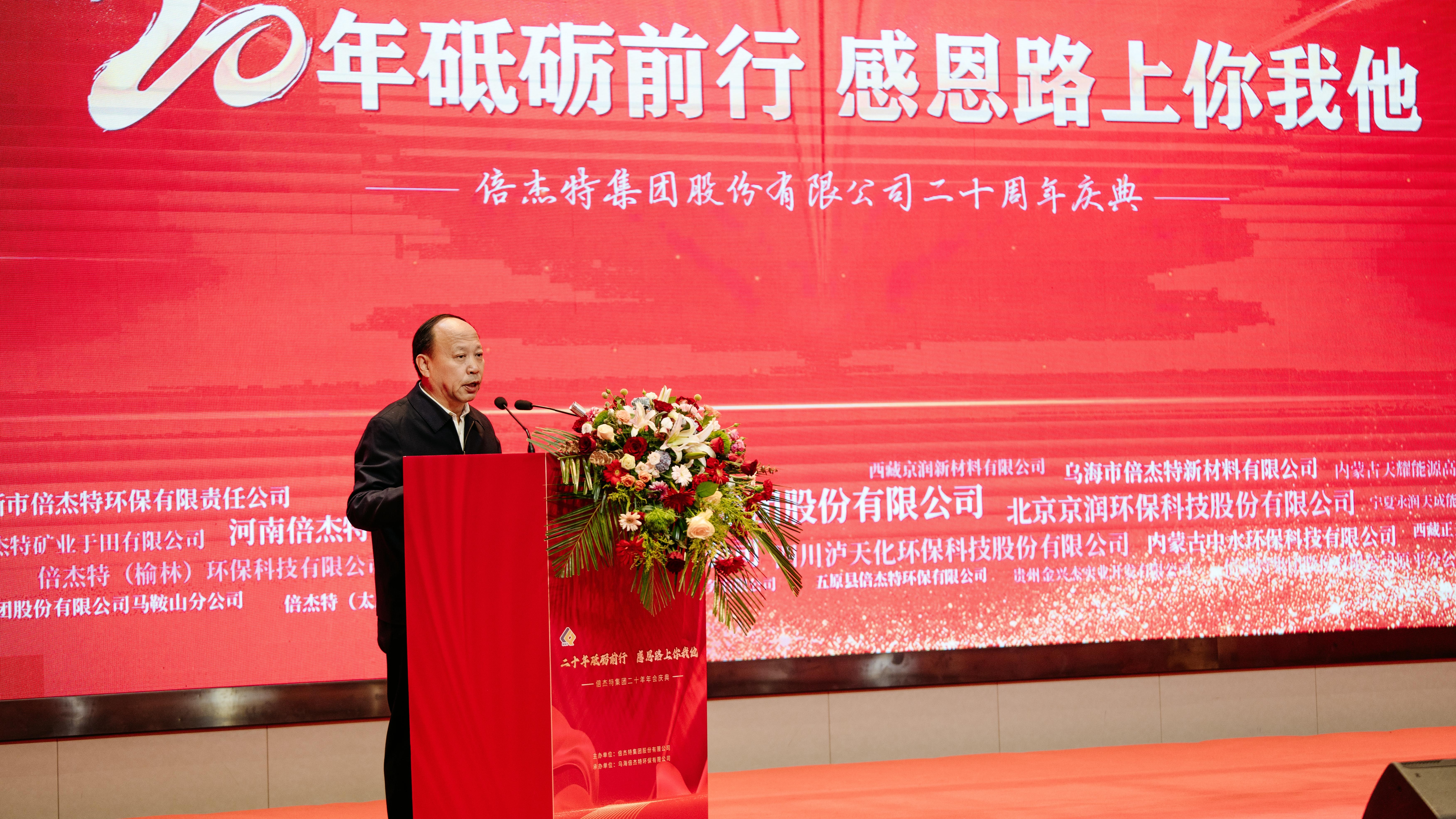 Deep friendship, walking side by side | Message from Beijet Group's 20th anniversary partner
