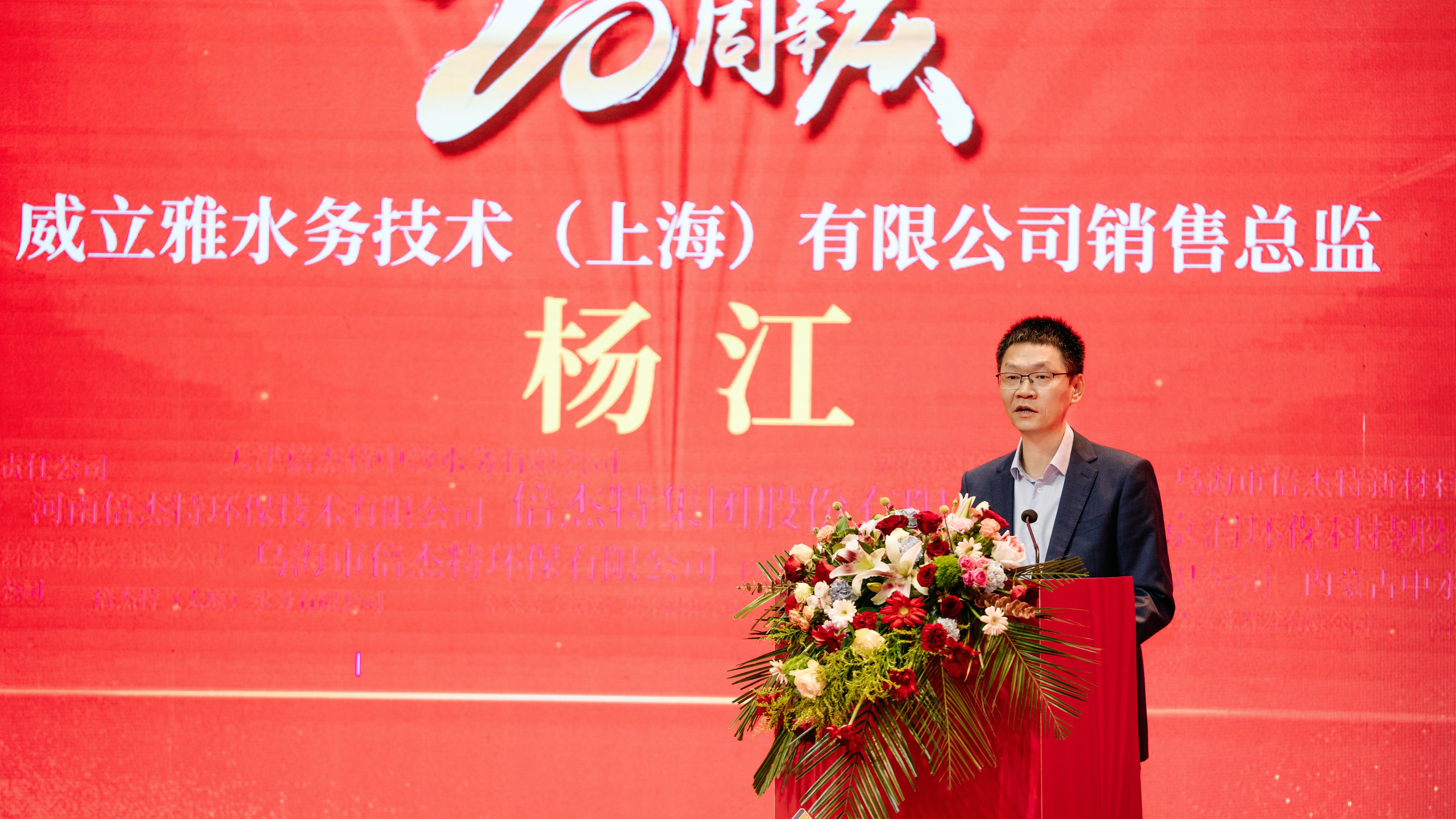 Deep friendship, walking side by side | Message from Beijet Group's 20th anniversary partner