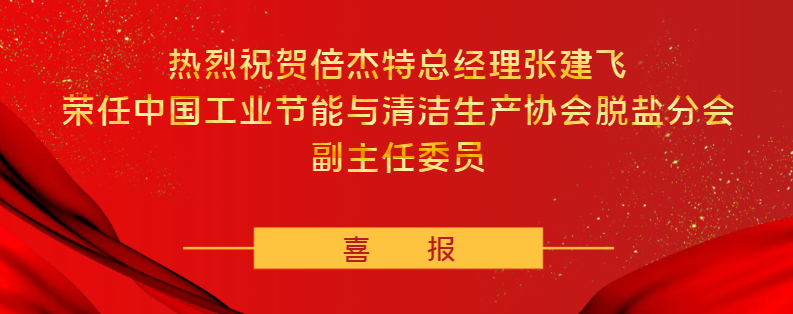 BGT Honors | Double Celebration for BGT and General Manager Zhang Jianfei!