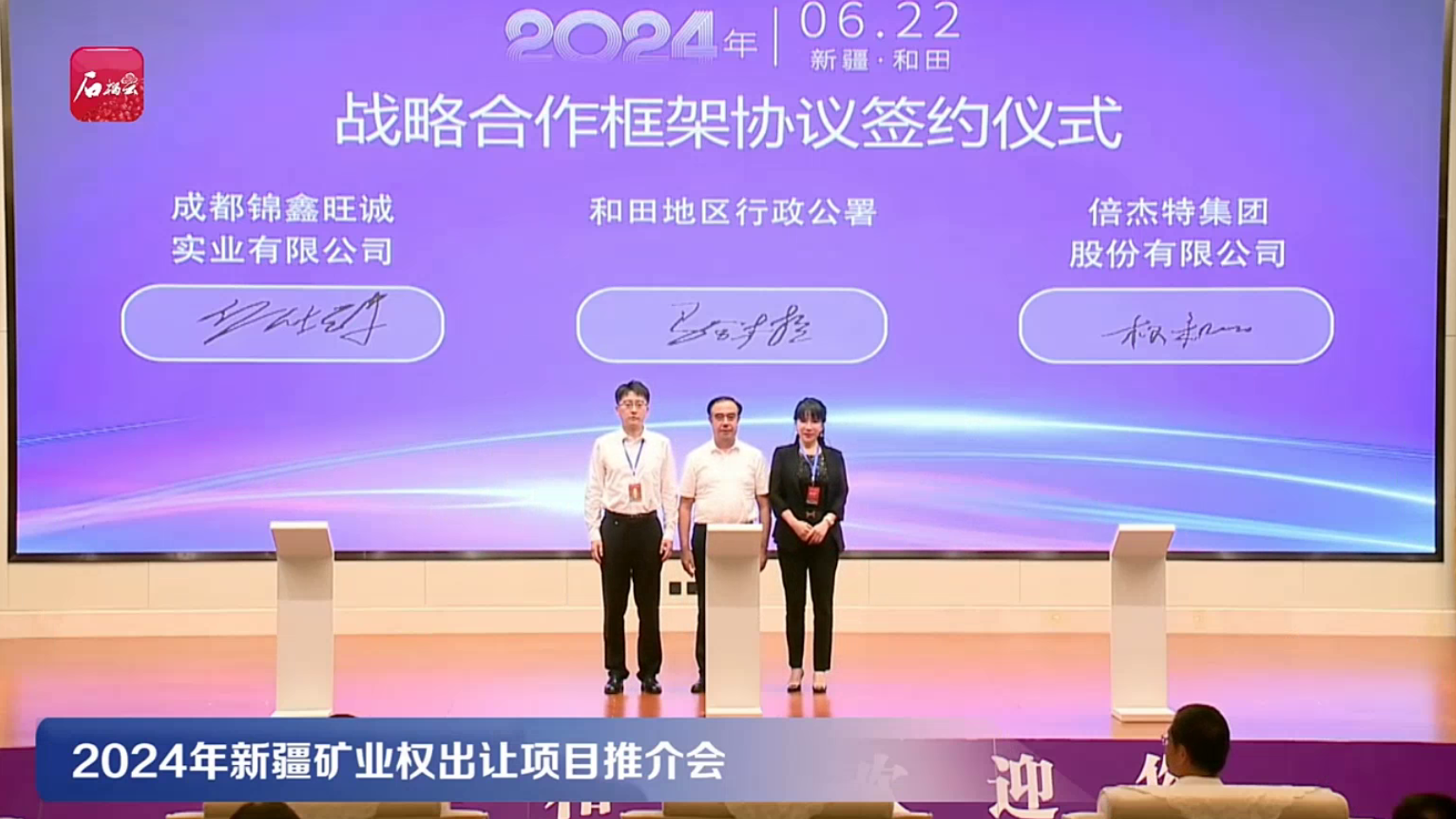 Beijet Group holds the 2024 Senior Management Work Conference