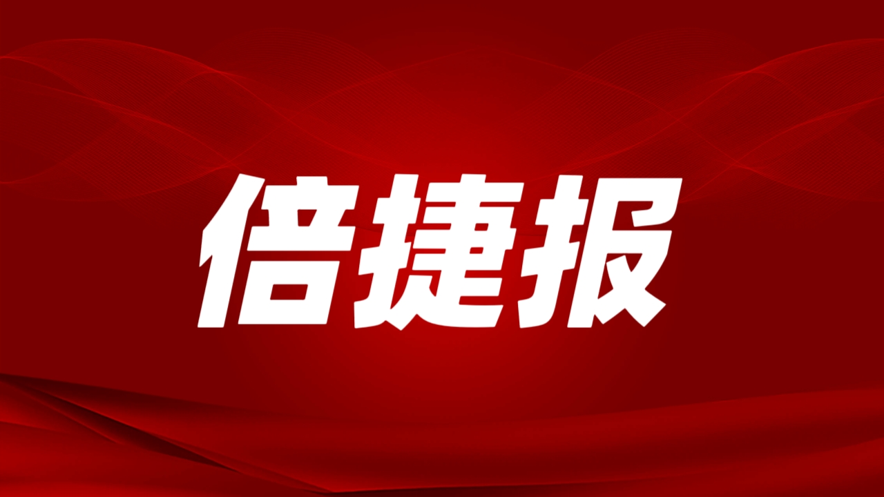 Big news! A good start! Beijie Te's order volume surged fourfold in the first quarter, successfully winning the strategic lithium mine!