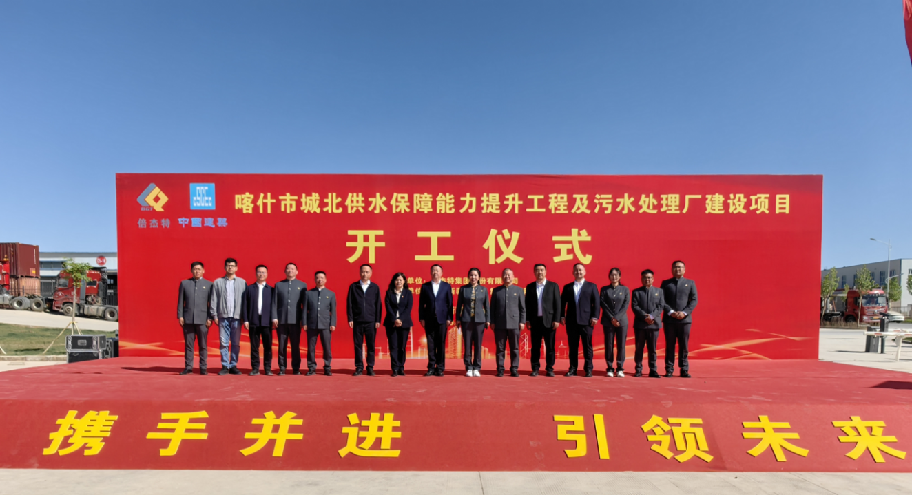 BGT’s  “Water + Minerals” Dual-Drive Strategy Charts a New Course for Industrial Aid to Xinjiang