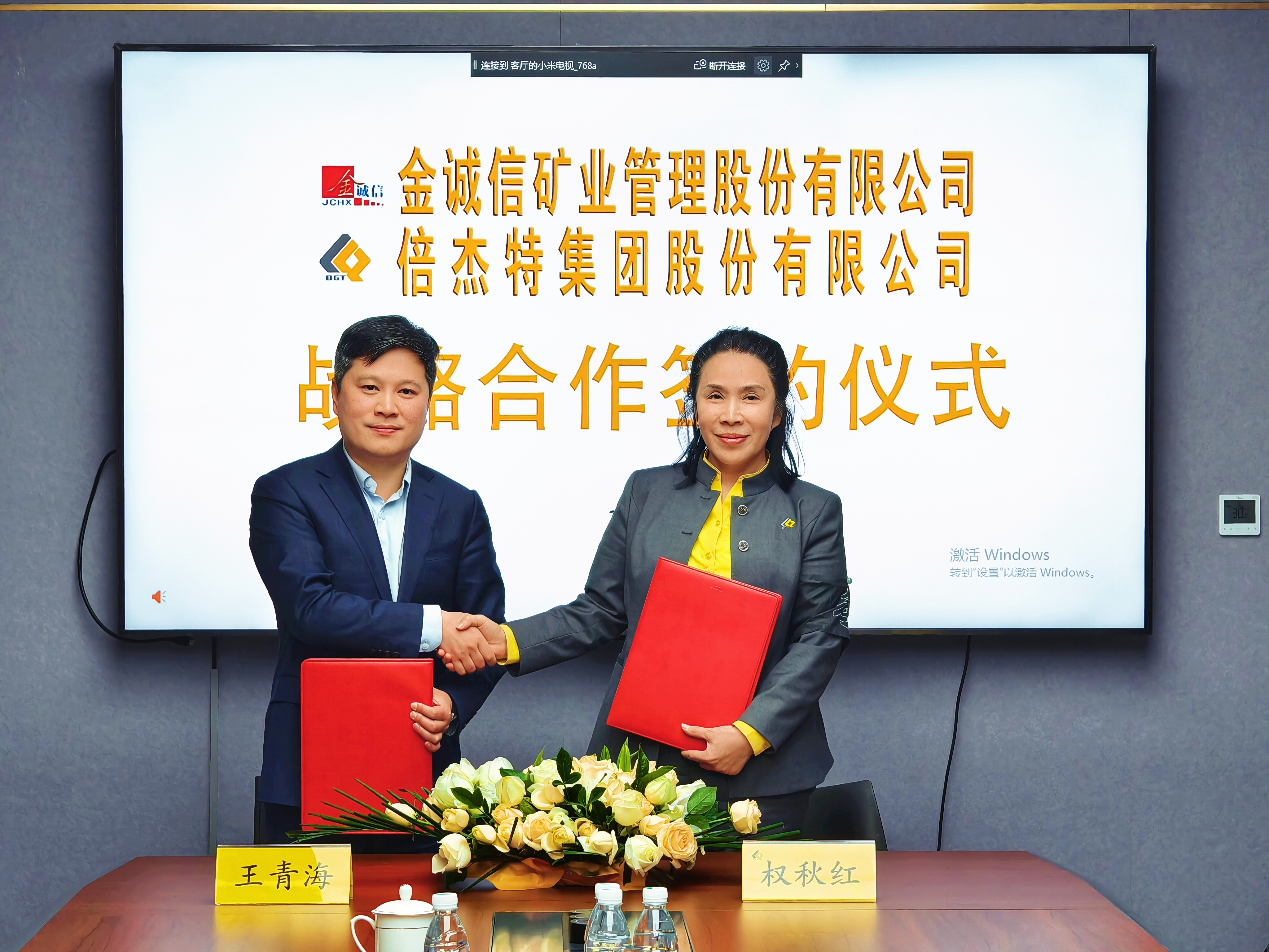 BGT and Jinchengxin Establish Deep Strategic Partnership to Chart Blueprint for “Resources + Expertise” Second Growth Engine