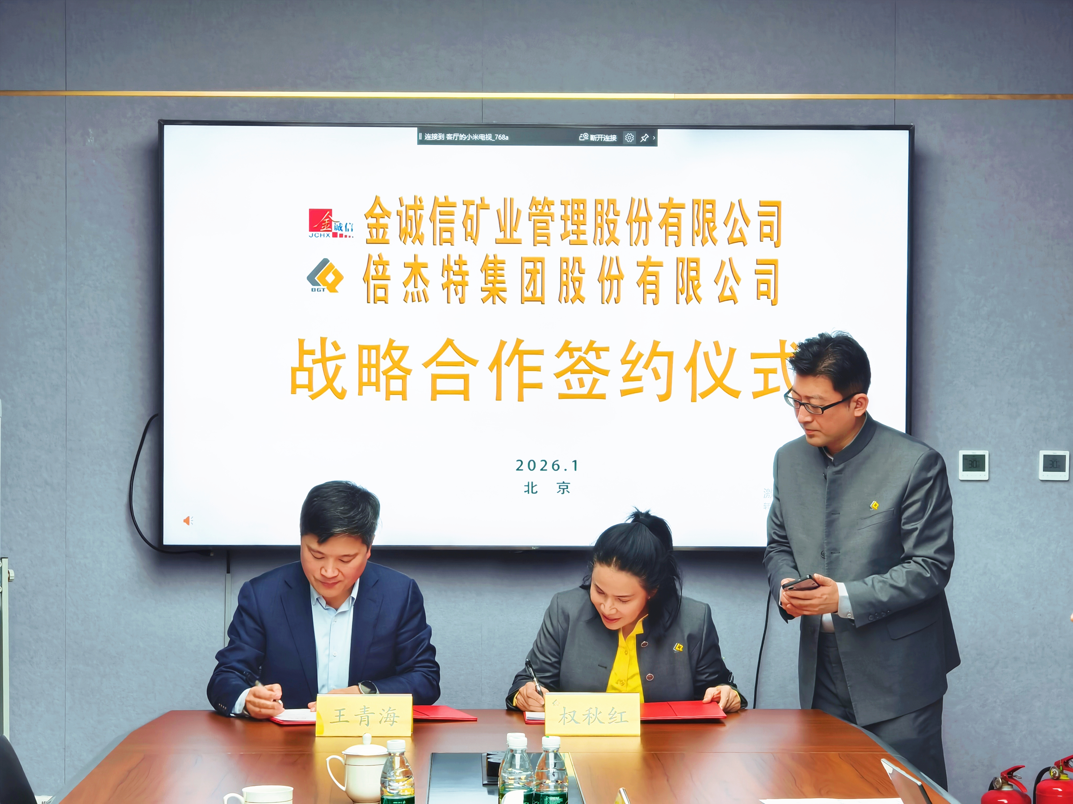 BGT and Jinchengxin Establish Deep Strategic Partnership to Chart Blueprint for “Resources + Expertise” Second Growth Engine
