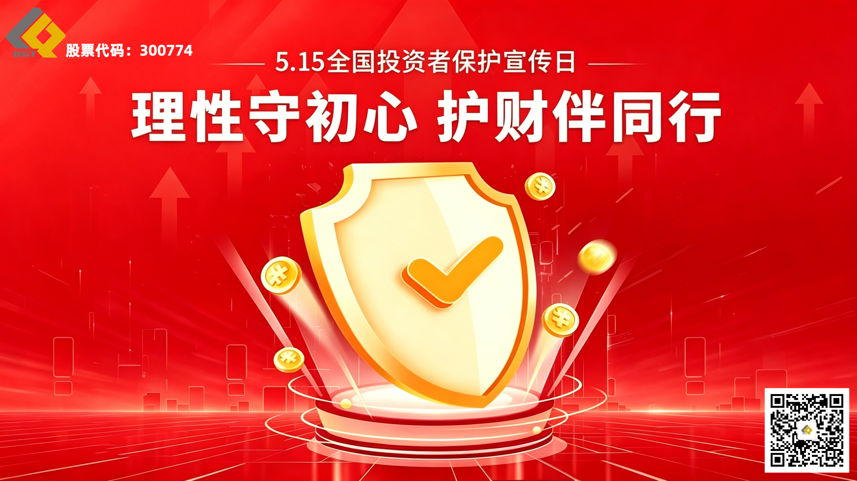 May 15 National Investor Protection Awareness Day | Stay True to Your Principles and Protect Your Assets Together