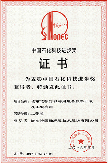 Certificate of SINOPEC Science and Technology Progress Award