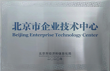 Beijing Enterprise Technology Center 2020
